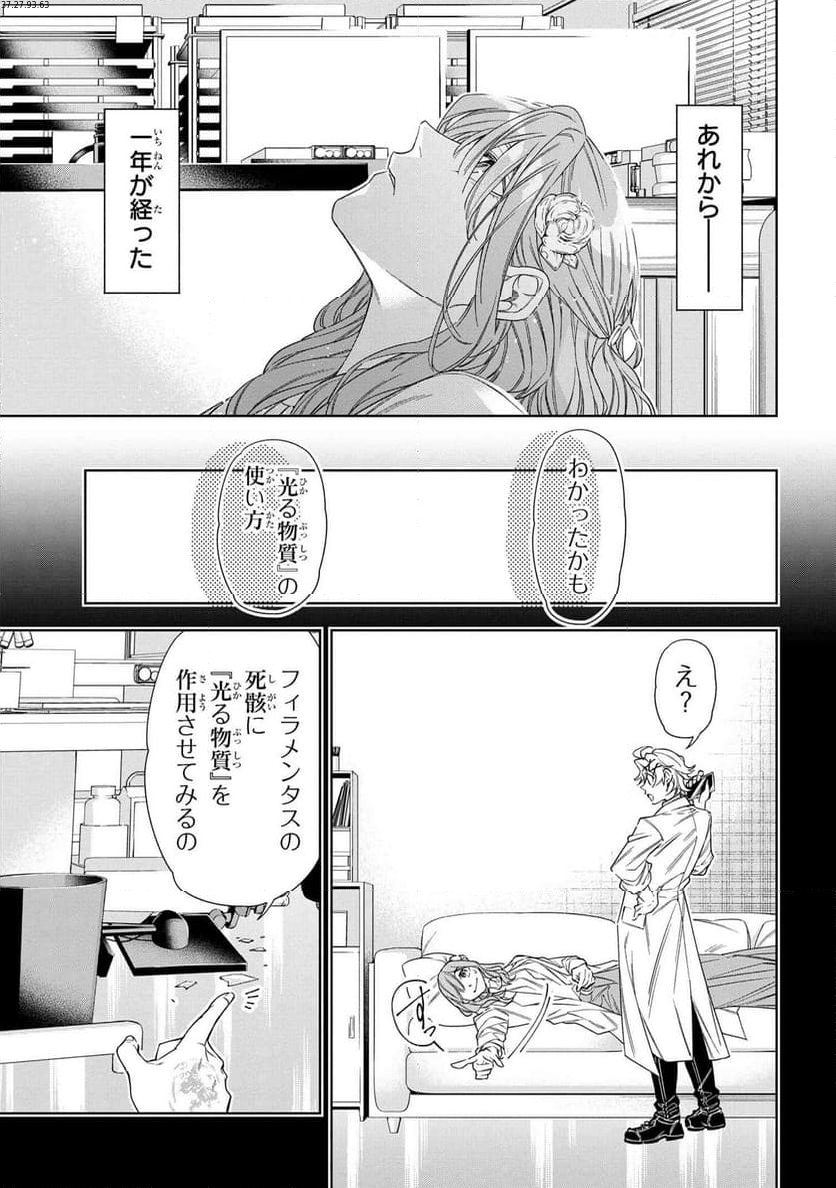 薬師と魔王 永遠の眷恋に咲く - 第12.2話 - Page 2