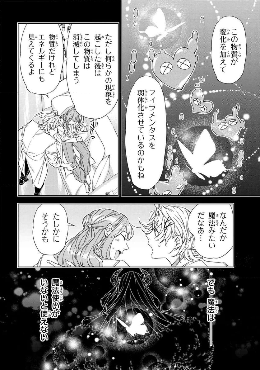 薬師と魔王 永遠の眷恋に咲く - 第12.2話 - Page 5