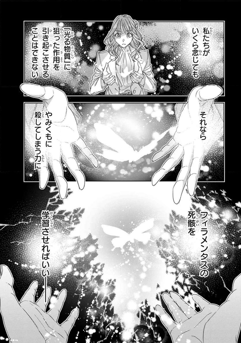 薬師と魔王 永遠の眷恋に咲く - 第12.2話 - Page 6