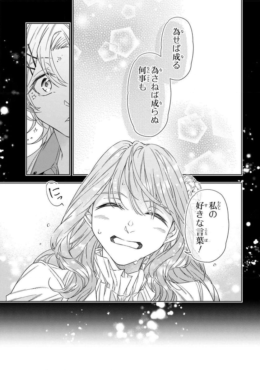 薬師と魔王 永遠の眷恋に咲く 第12.2話 - Page 8