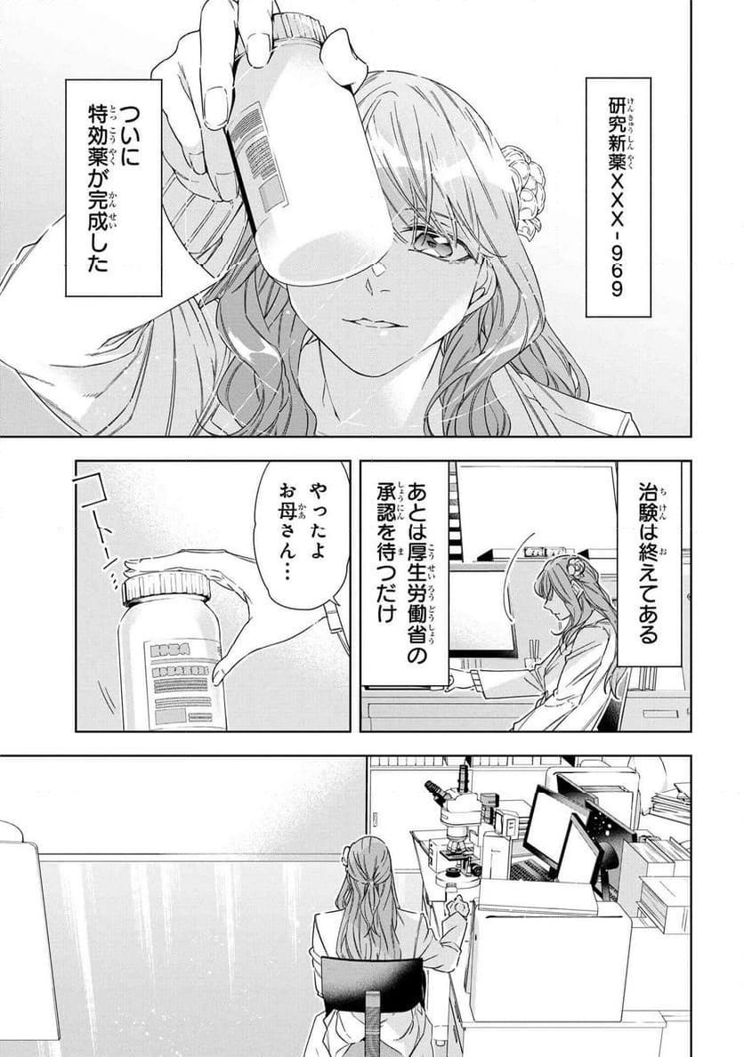 薬師と魔王 永遠の眷恋に咲く - 第12.2話 - Page 10