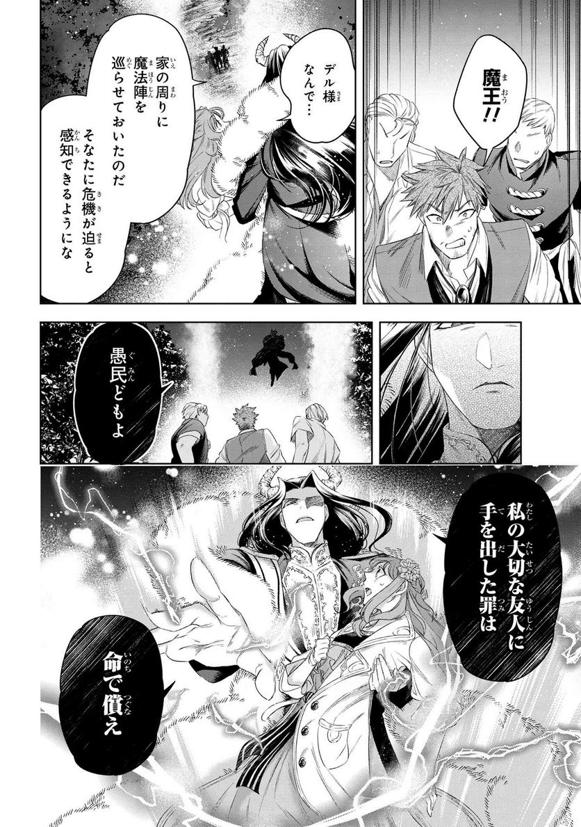 薬師と魔王 永遠の眷恋に咲く - 第4.1話 - Page 14