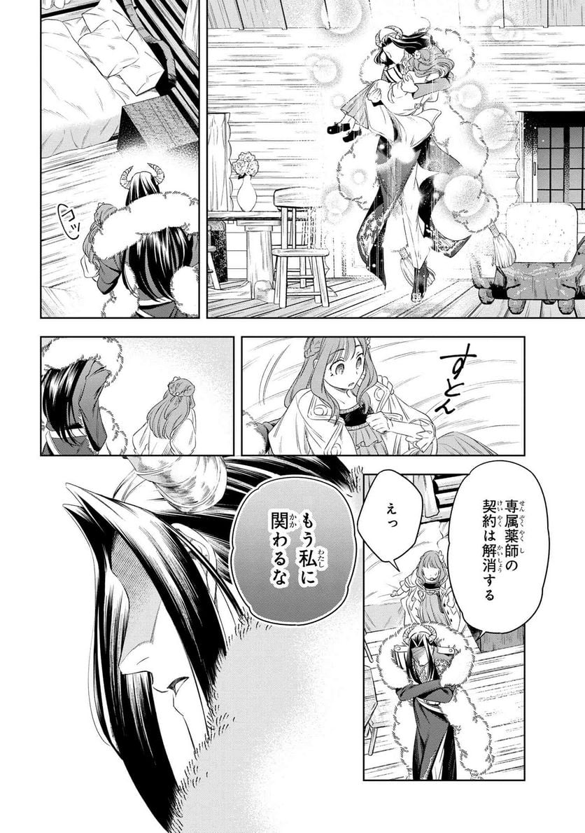 薬師と魔王 永遠の眷恋に咲く 第4.1話 - Page 16