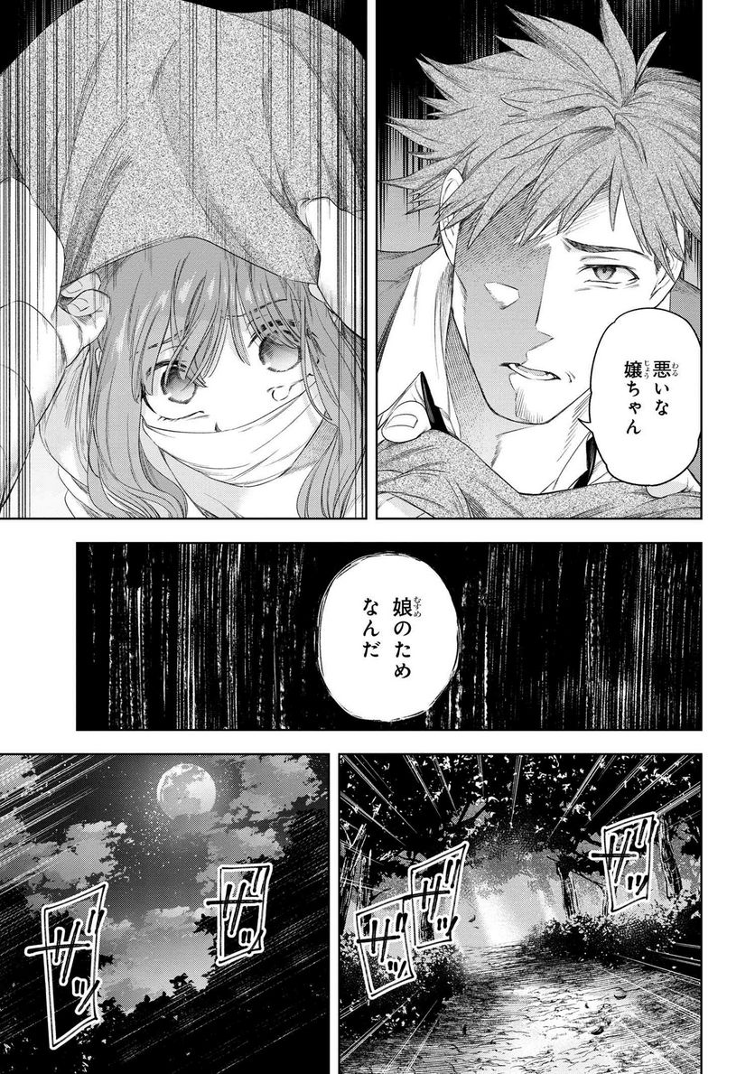 薬師と魔王 永遠の眷恋に咲く 第4.1話 - Page 3