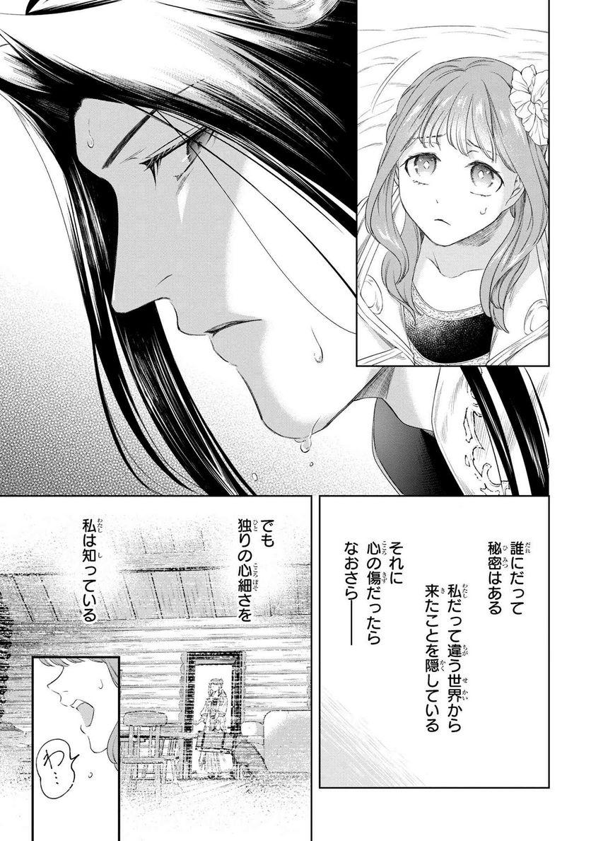 薬師と魔王 永遠の眷恋に咲く 第4.1話 - Page 21