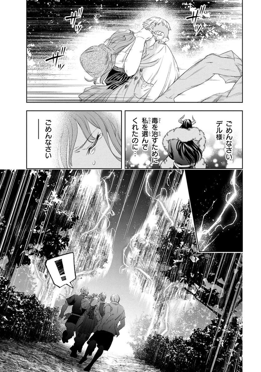 薬師と魔王 永遠の眷恋に咲く - 第4.1話 - Page 9