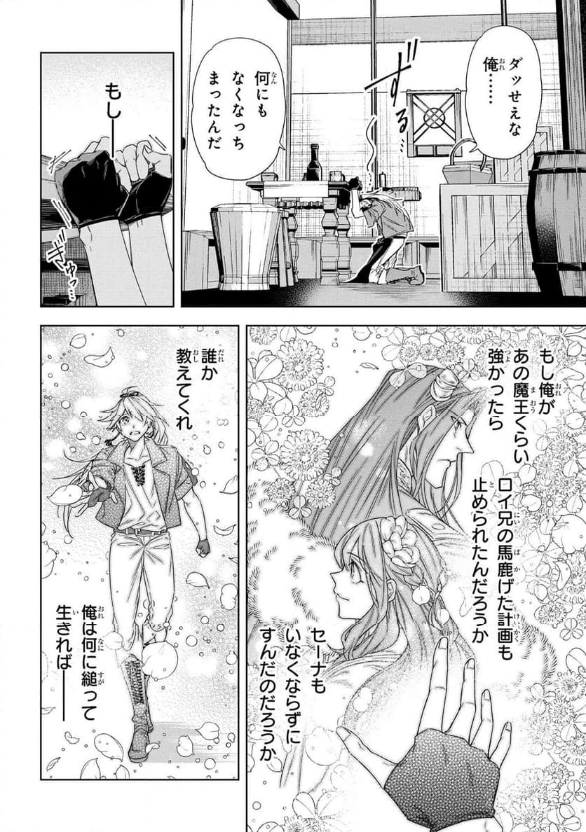 薬師と魔王 永遠の眷恋に咲く 第11.1話 - Page 6