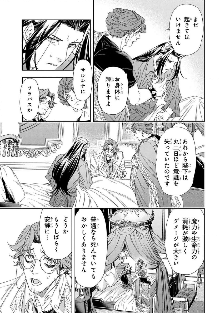 薬師と魔王 永遠の眷恋に咲く 第11.1話 - Page 9