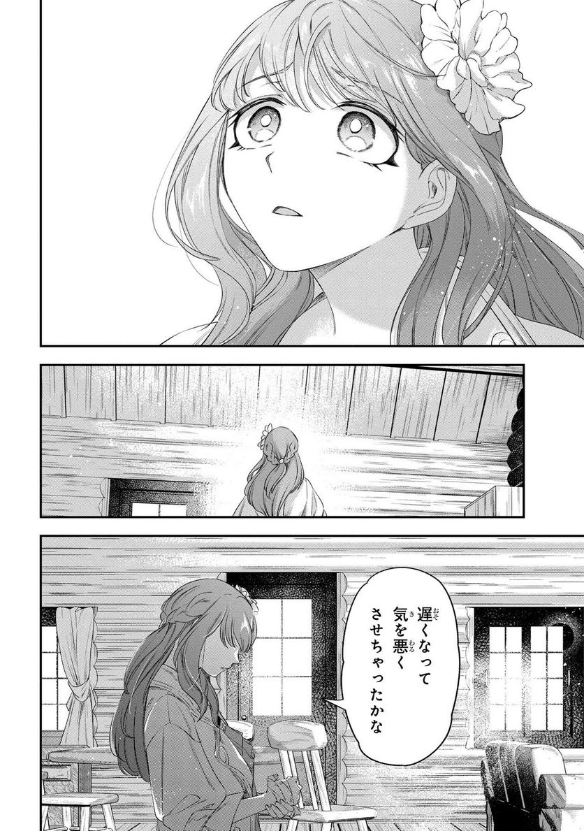 薬師と魔王 永遠の眷恋に咲く 第3.2話 - Page 11