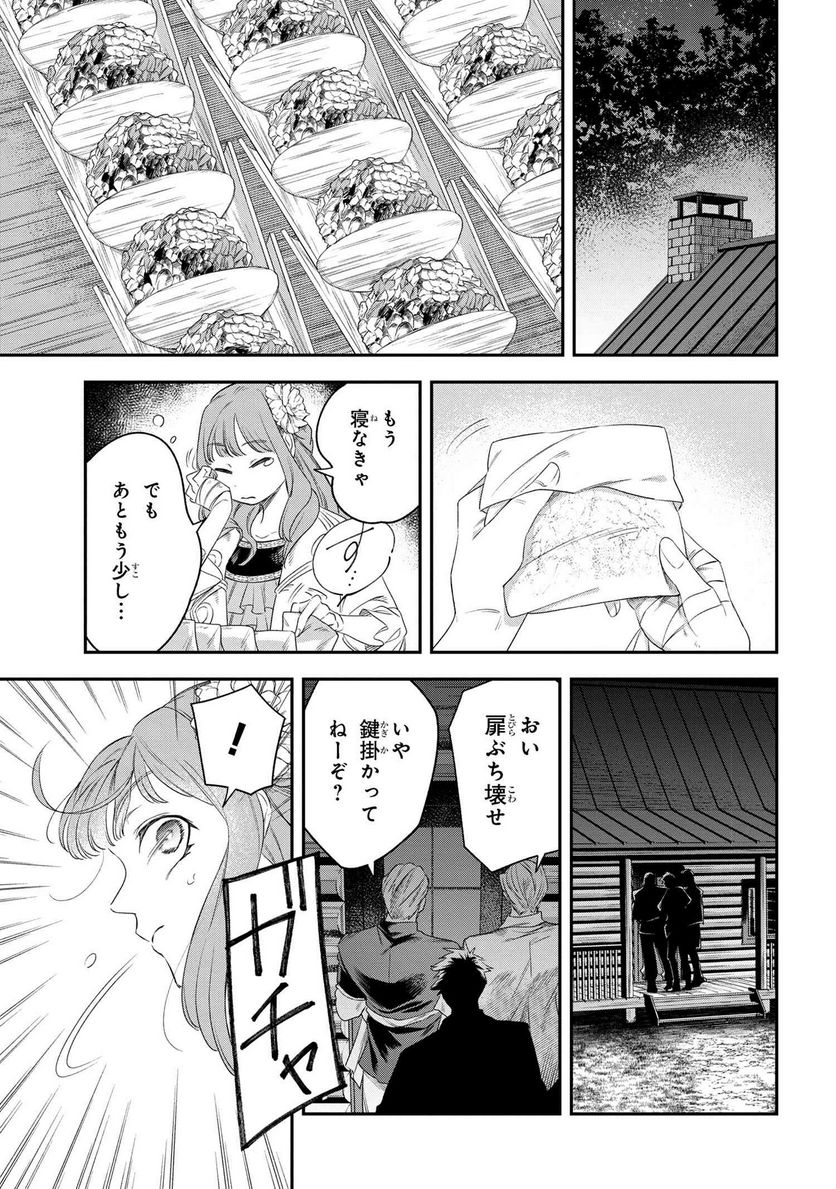 薬師と魔王 永遠の眷恋に咲く 第3.2話 - Page 18