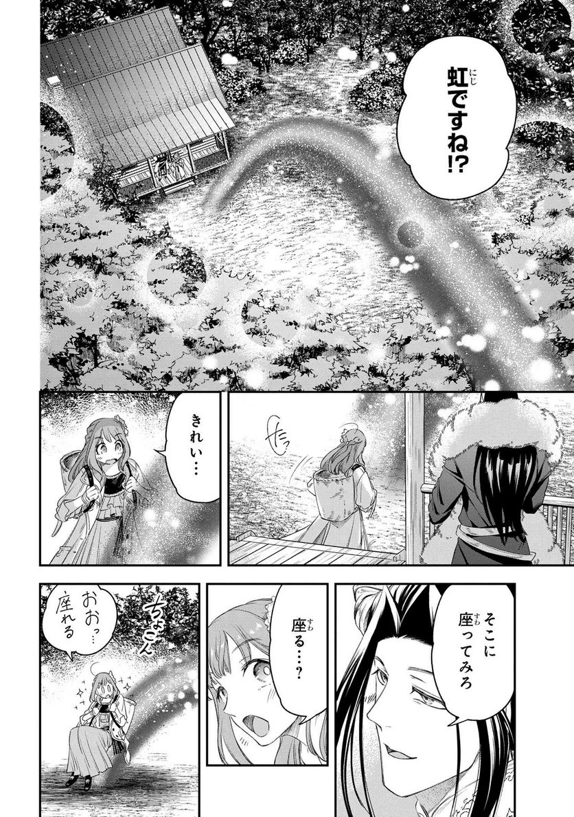 薬師と魔王 永遠の眷恋に咲く - 第3.1話 - Page 14