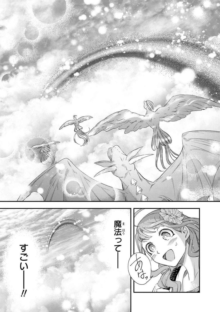 薬師と魔王 永遠の眷恋に咲く - 第3.1話 - Page 17