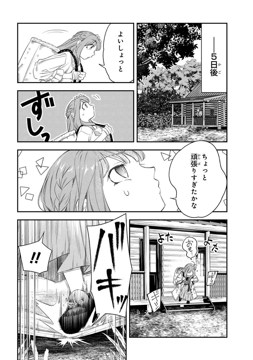 薬師と魔王 永遠の眷恋に咲く 第3.1話 - Page 10