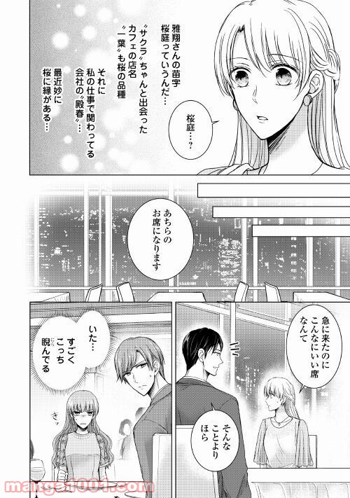 史上最高のラブ・リベンジ 第4話 - Page 2