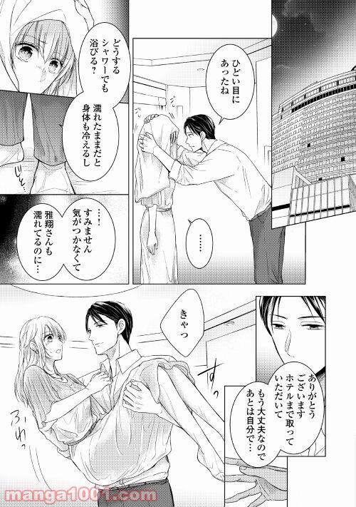 史上最高のラブ・リベンジ 第4話 - Page 11