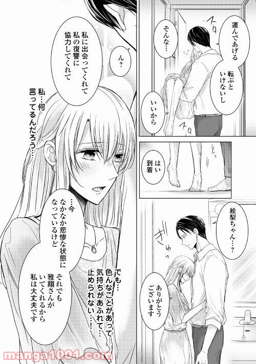 史上最高のラブ・リベンジ 第4話 - Page 12