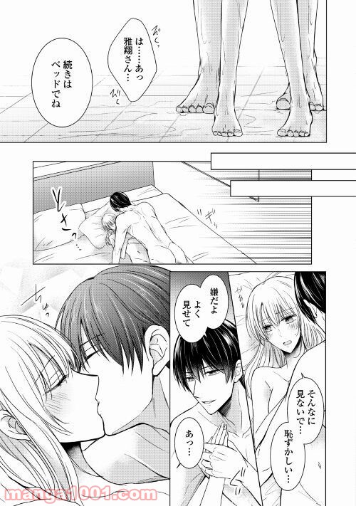 史上最高のラブ・リベンジ 第4話 - Page 17