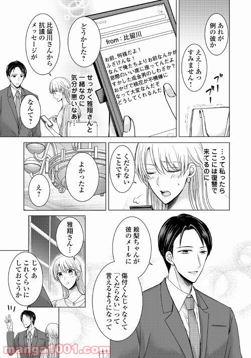 史上最高のラブ・リベンジ 第4話 - Page 3