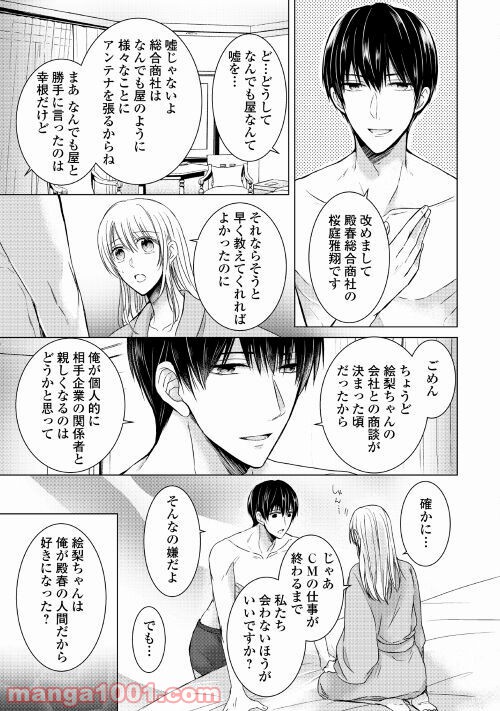 史上最高のラブ・リベンジ 第4話 - Page 23