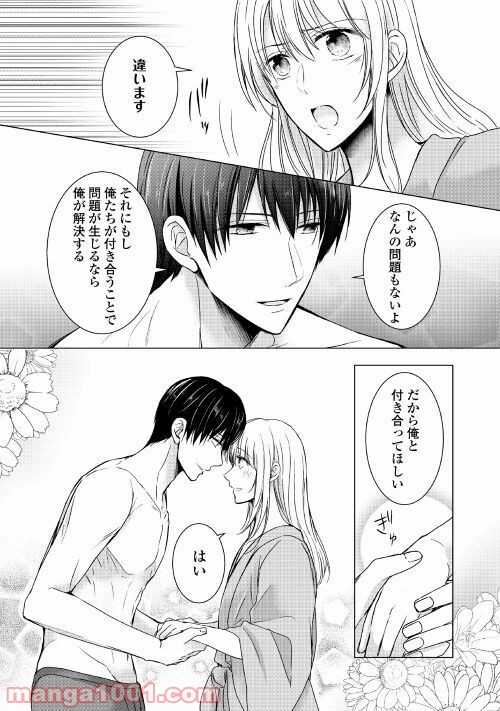 史上最高のラブ・リベンジ 第4話 - Page 24