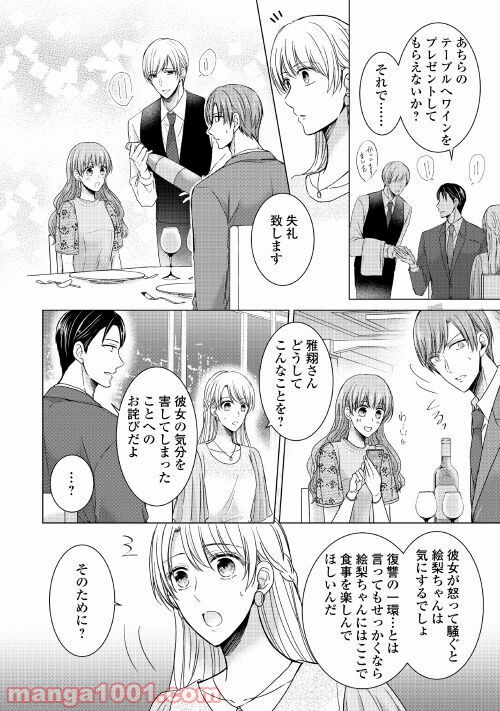 史上最高のラブ・リベンジ 第4話 - Page 4