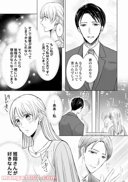 史上最高のラブ・リベンジ 第4話 - Page 5