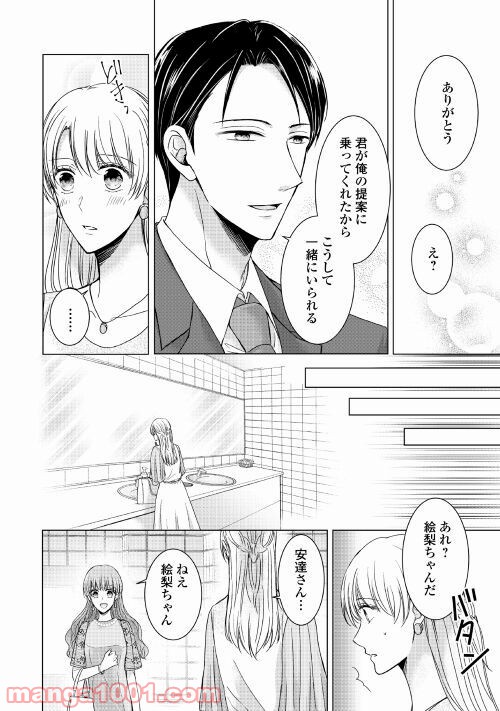 史上最高のラブ・リベンジ 第4話 - Page 6