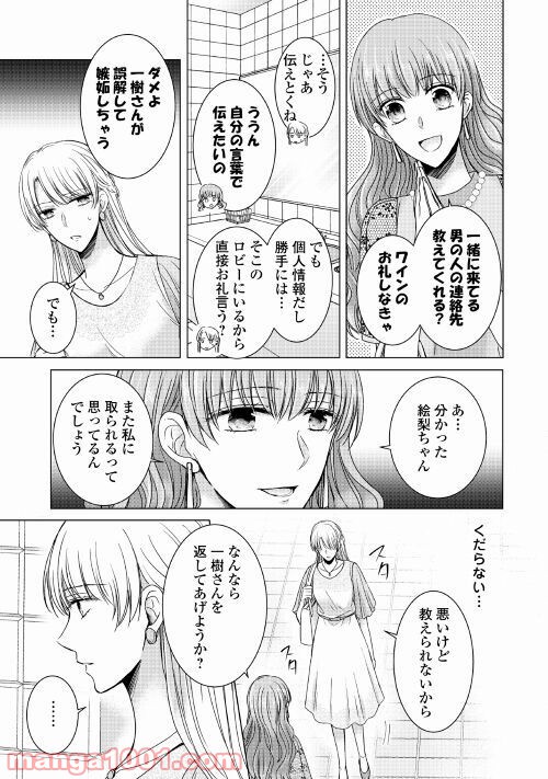 史上最高のラブ・リベンジ 第4話 - Page 7