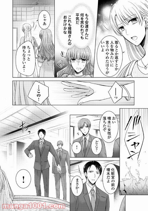 史上最高のラブ・リベンジ 第4話 - Page 8