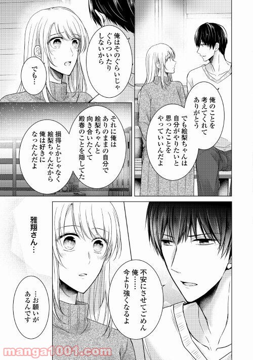 史上最高のラブ・リベンジ 第5話 - Page 15