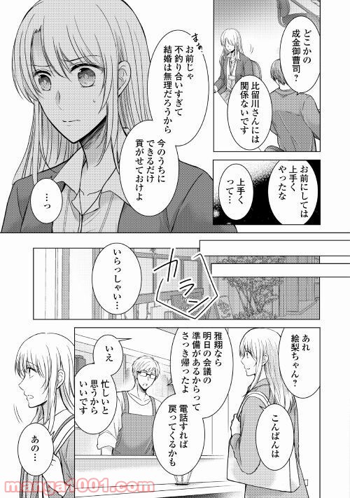 史上最高のラブ・リベンジ 第5話 - Page 5