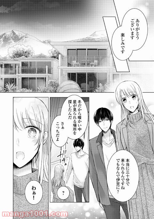 史上最高のラブ・リベンジ 第5話 - Page 10