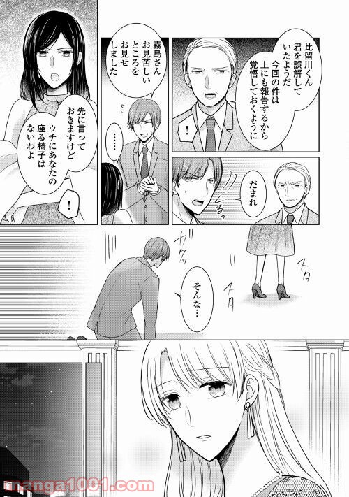 史上最高のラブ・リベンジ 第7話 - Page 11