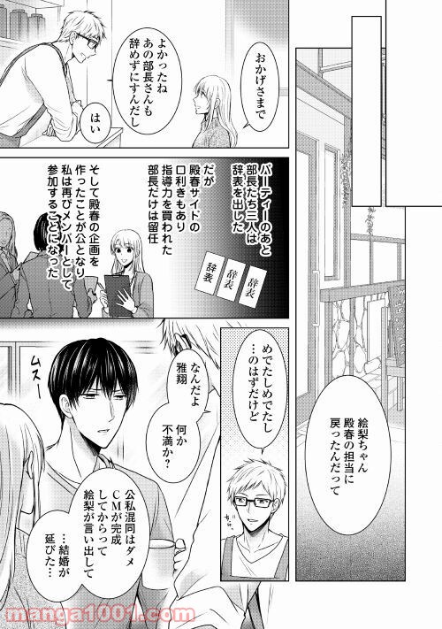 史上最高のラブ・リベンジ 第7話 - Page 23