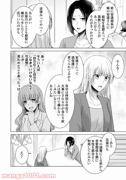 史上最高のラブ・リベンジ 第2話 - Page 8