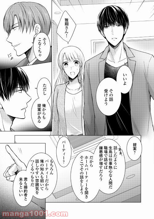 史上最高のラブ・リベンジ 第6話 - Page 11