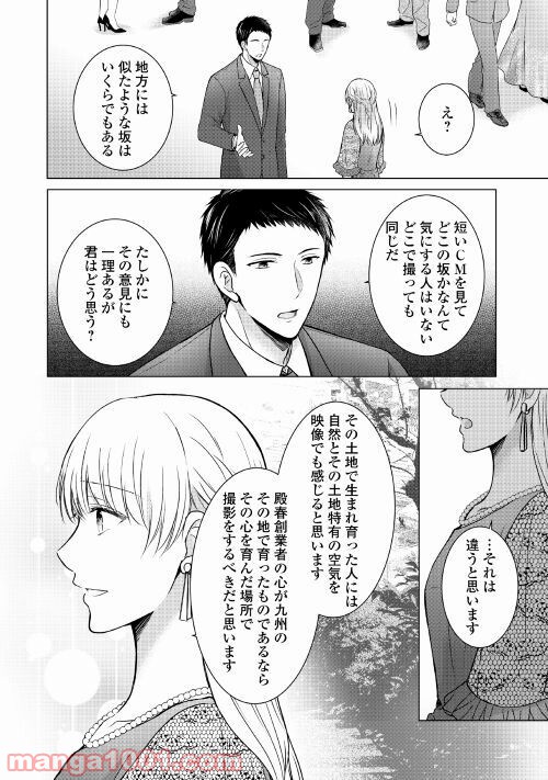 史上最高のラブ・リベンジ 第6話 - Page 16