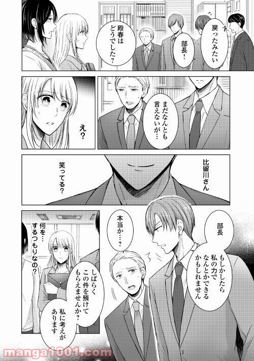 史上最高のラブ・リベンジ 第6話 - Page 4