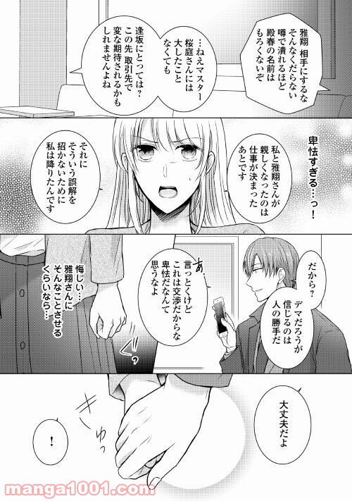 史上最高のラブ・リベンジ 第6話 - Page 10