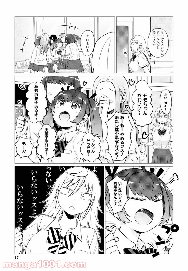 となりの布里さんがとにかくコワい。 - 第11話 - Page 11