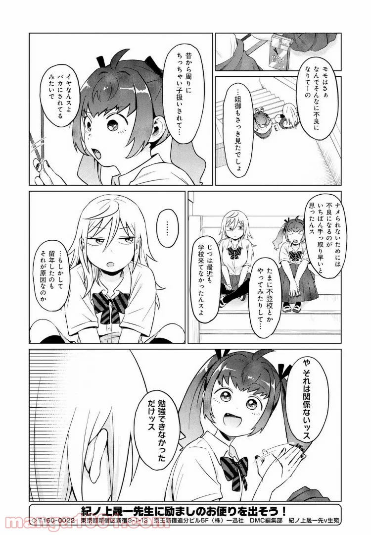 となりの布里さんがとにかくコワい。 第11話 - Page 13