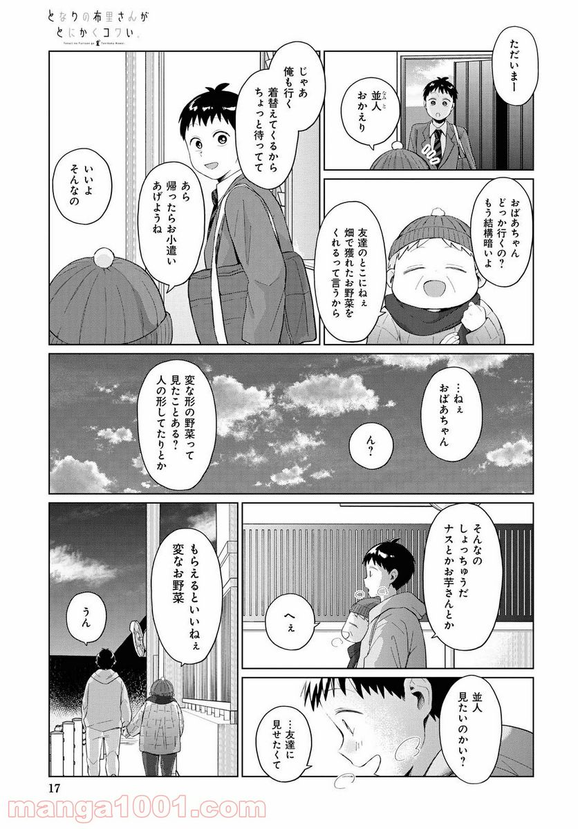 となりの布里さんがとにかくコワい。 - 第28話 - Page 13