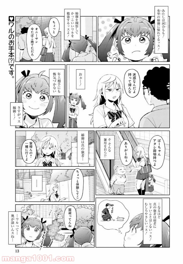 となりの布里さんがとにかくコワい。 第12話 - Page 1