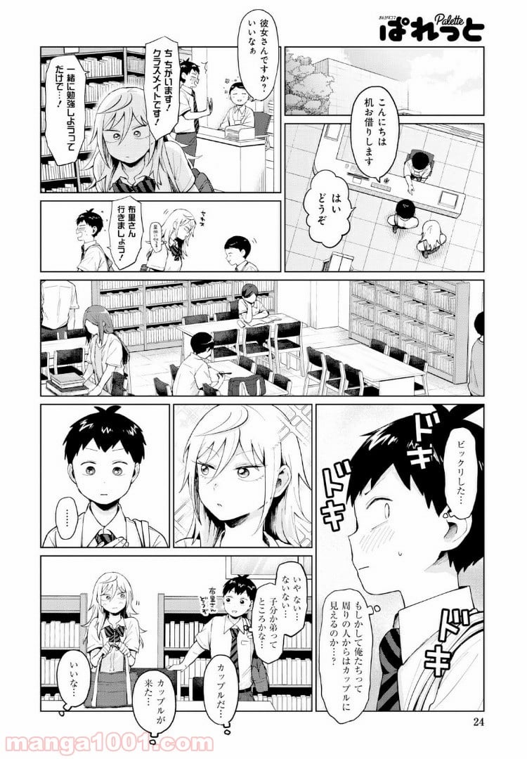 となりの布里さんがとにかくコワい。 - 第12話 - Page 12