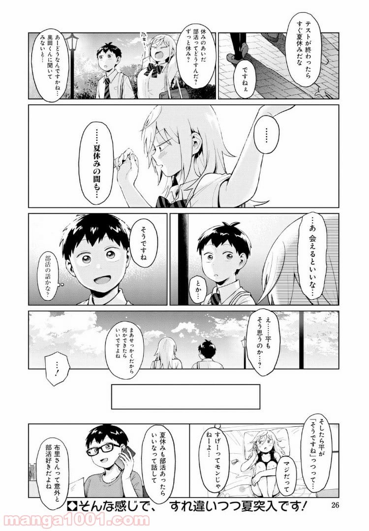 となりの布里さんがとにかくコワい。 - 第12話 - Page 14