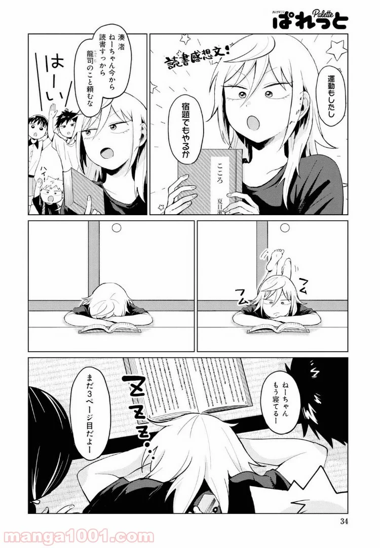 となりの布里さんがとにかくコワい。 - 第13話 - Page 8