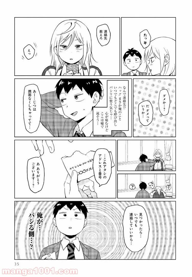 となりの布里さんがとにかくコワい。 第2話 - Page 11