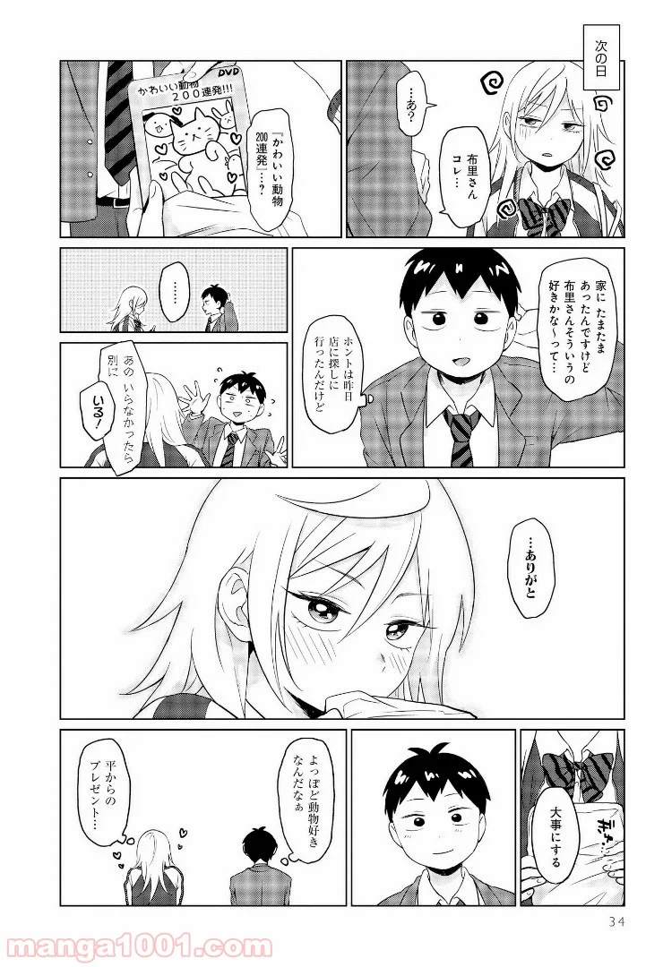 となりの布里さんがとにかくコワい。 - 第2話 - Page 10