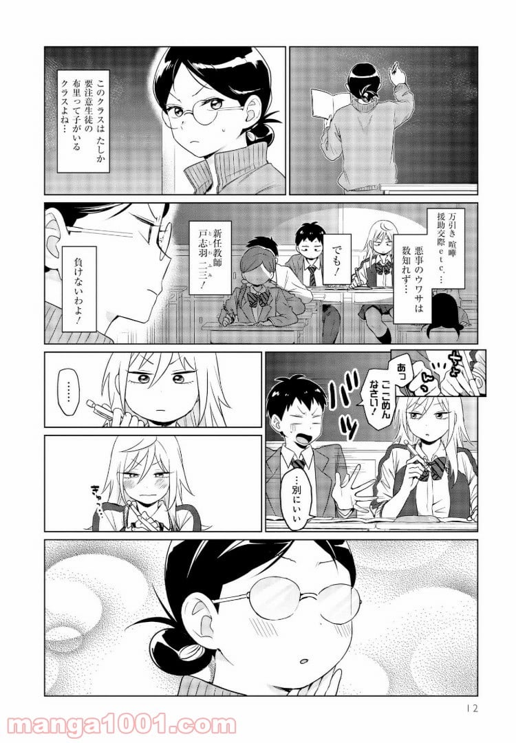 となりの布里さんがとにかくコワい。 - 第1話 - Page 8