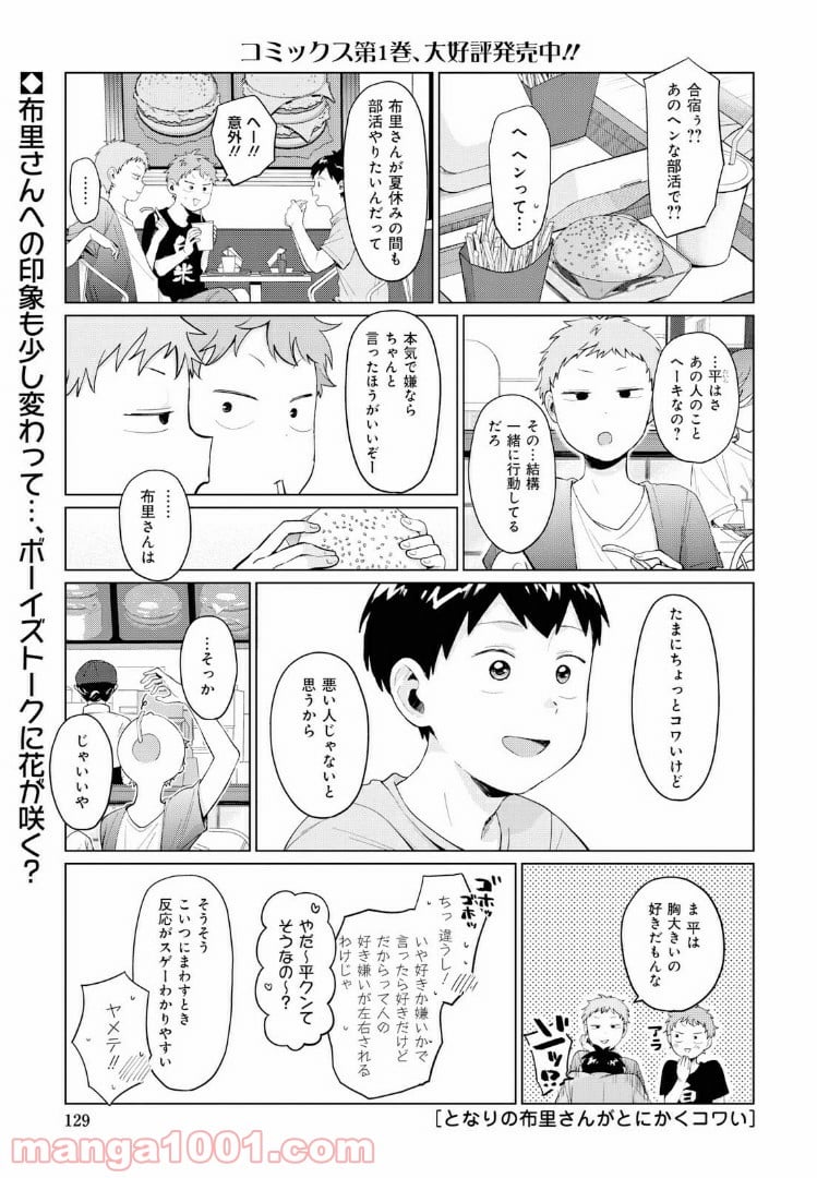 となりの布里さんがとにかくコワい。 第14話 - Page 1